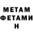 Метамфетамин кристалл Mark Trembach